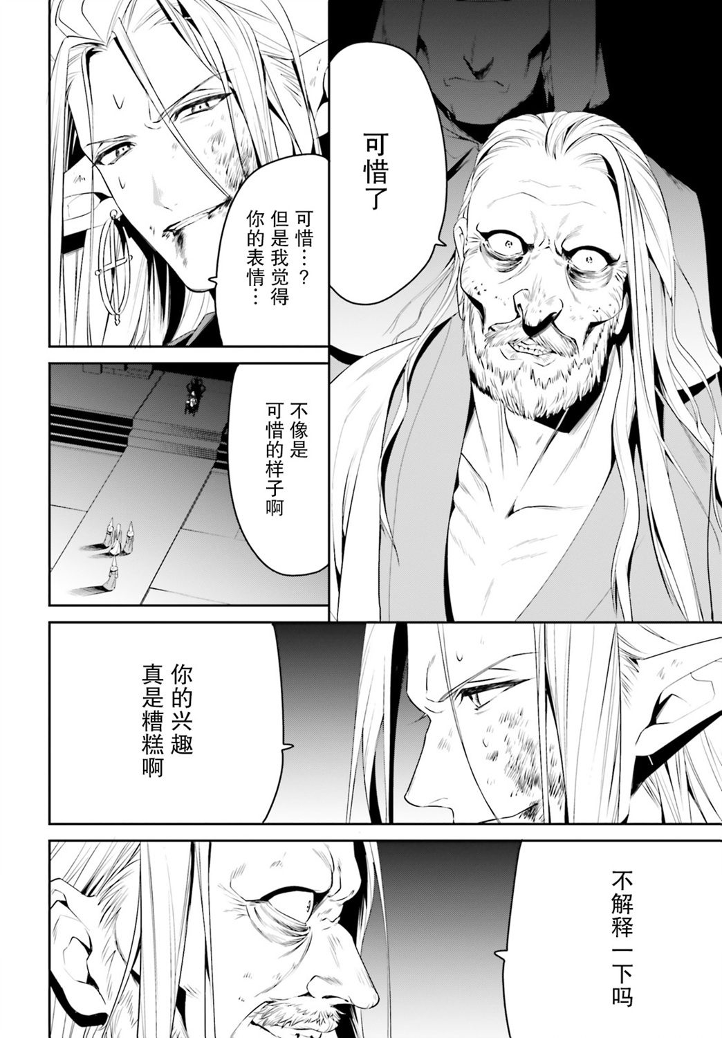 带着天空城遨游异世界韩漫全集-第24话无删减无遮挡章节图片 