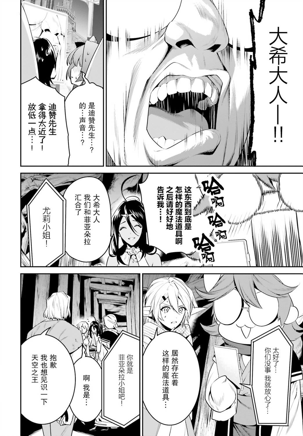 带着天空城遨游异世界韩漫全集-第24话无删减无遮挡章节图片 