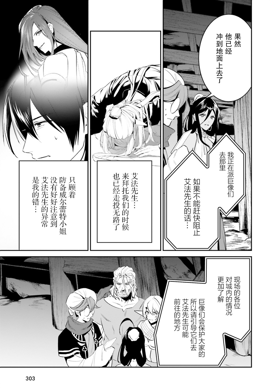 带着天空城遨游异世界韩漫全集-第24话无删减无遮挡章节图片 