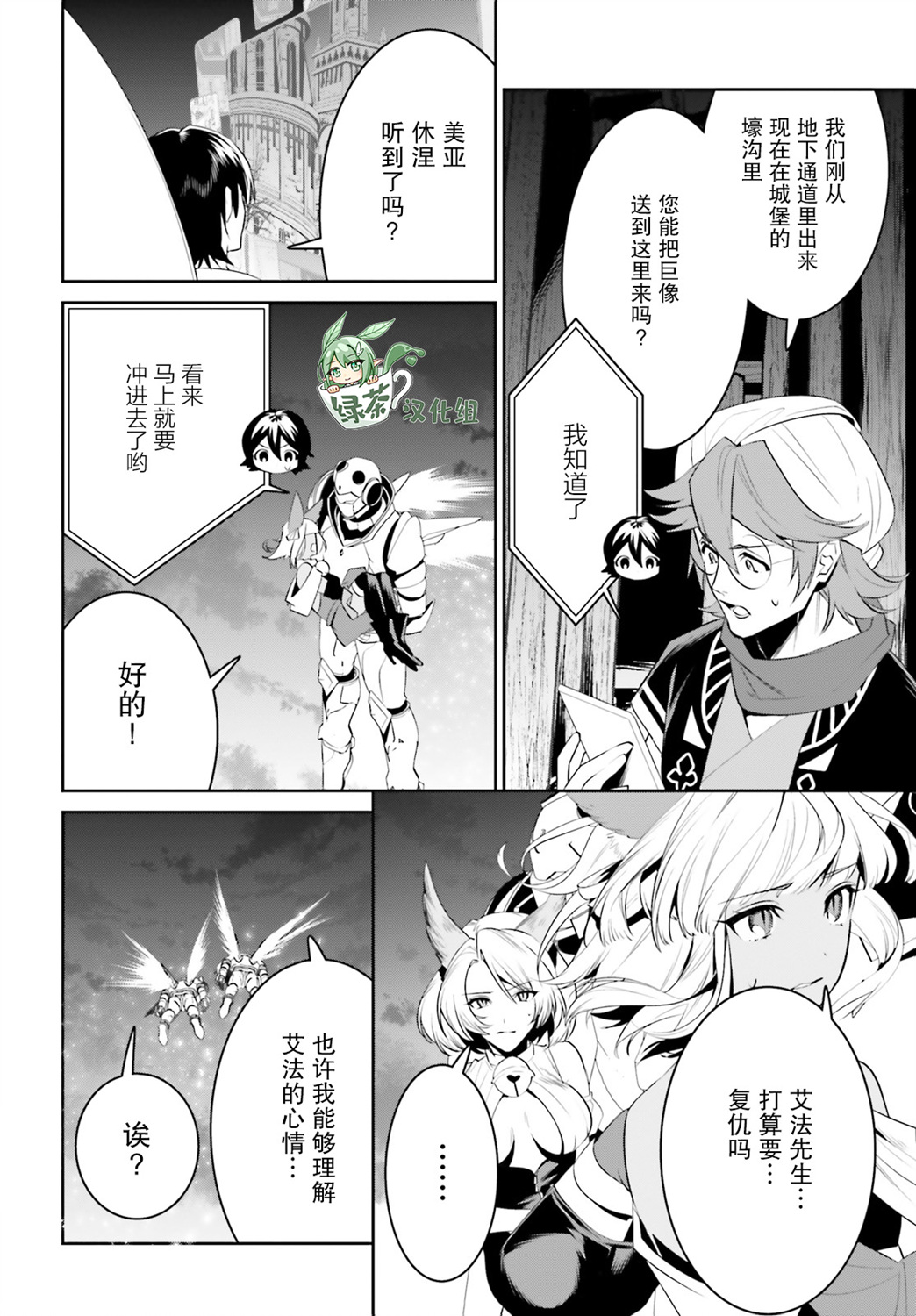 带着天空城遨游异世界韩漫全集-第24话无删减无遮挡章节图片 