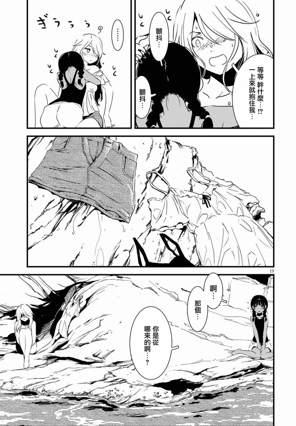 怪异海岛韩漫全集-第01话无删减无遮挡章节图片 
