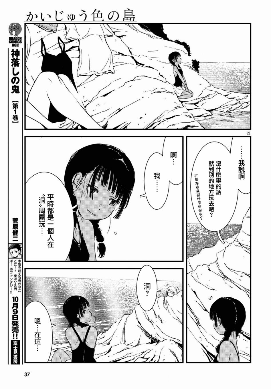 怪异海岛韩漫全集-第01话无删减无遮挡章节图片 