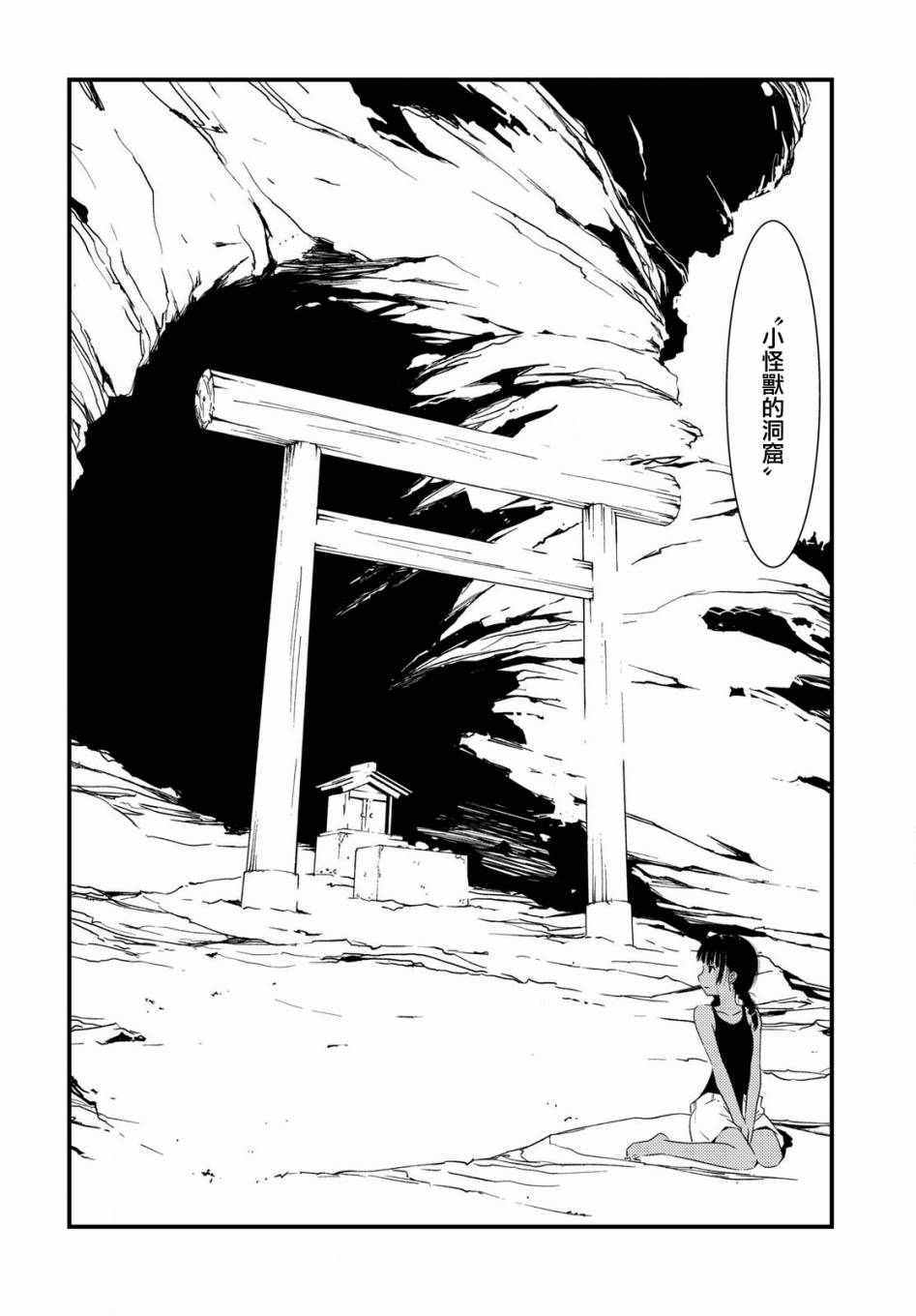 怪异海岛韩漫全集-第01话无删减无遮挡章节图片 