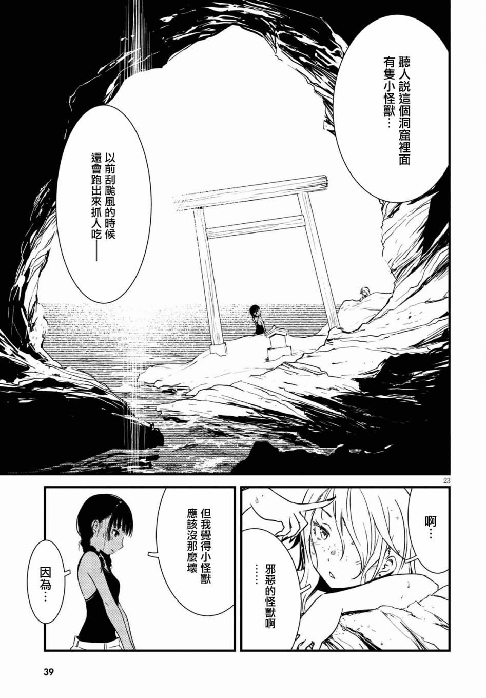 怪异海岛韩漫全集-第01话无删减无遮挡章节图片 