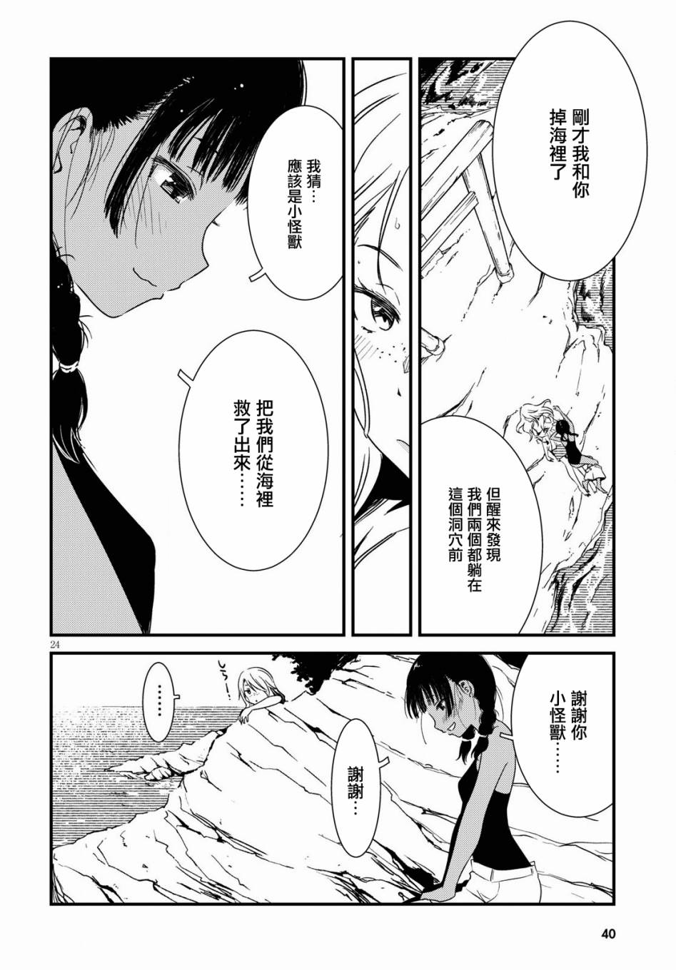 怪异海岛韩漫全集-第01话无删减无遮挡章节图片 