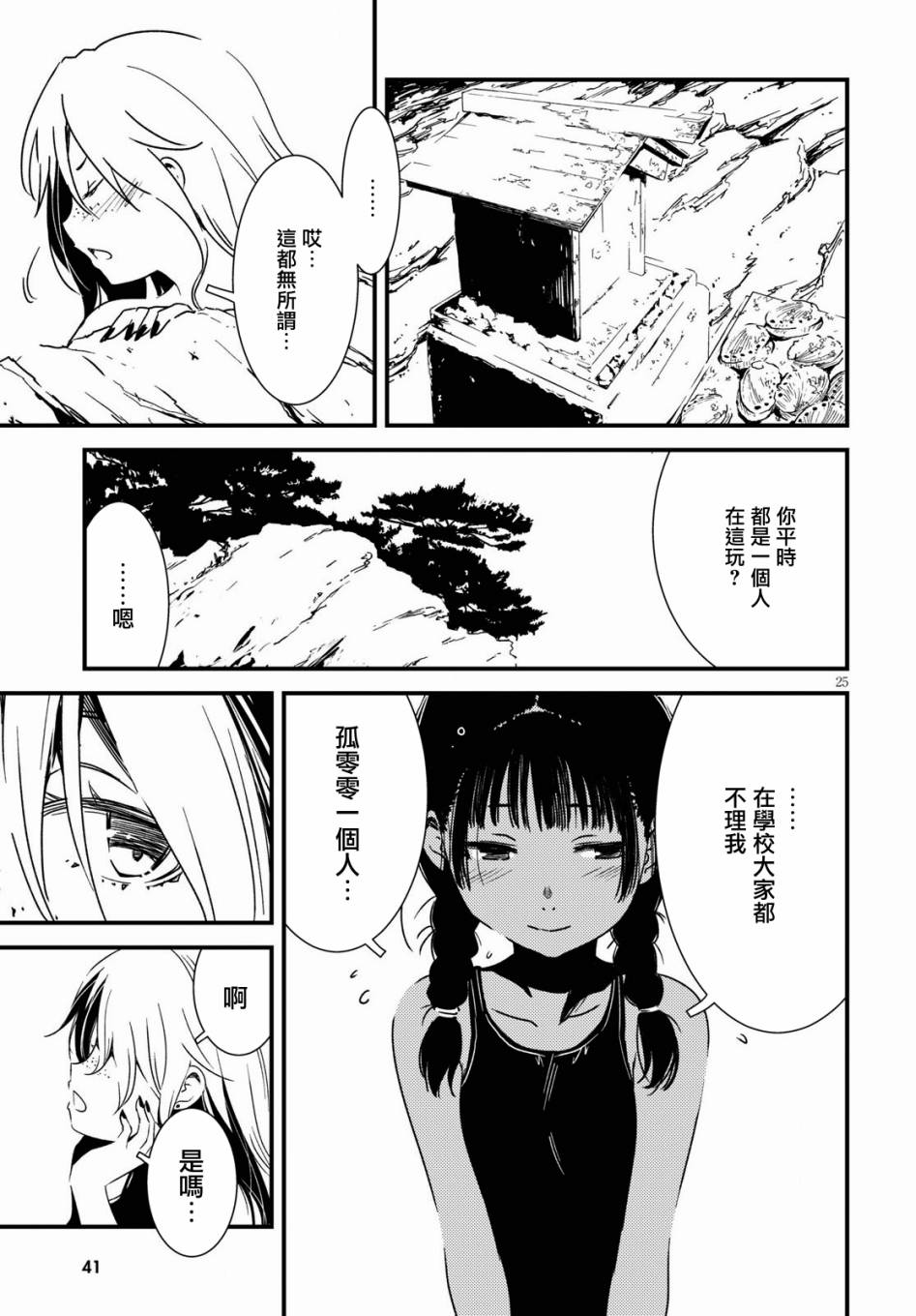 怪异海岛韩漫全集-第01话无删减无遮挡章节图片 