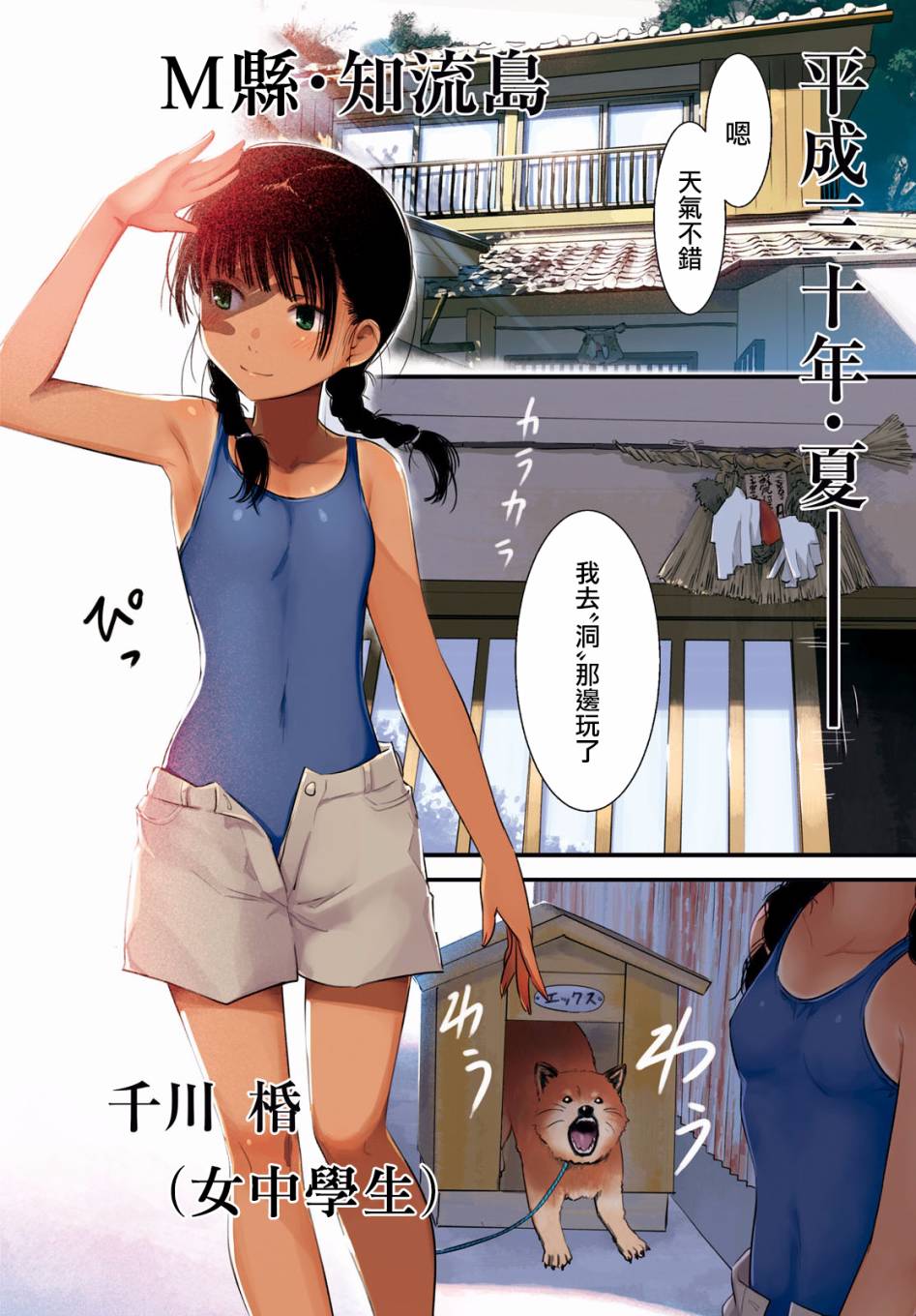怪异海岛韩漫全集-第01话无删减无遮挡章节图片 