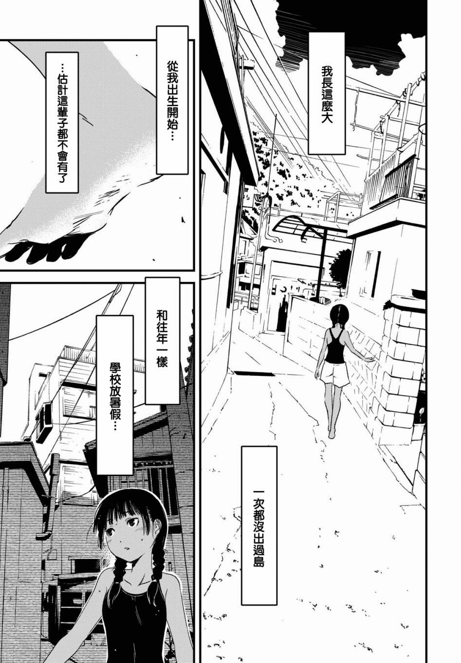 怪异海岛韩漫全集-第01话无删减无遮挡章节图片 