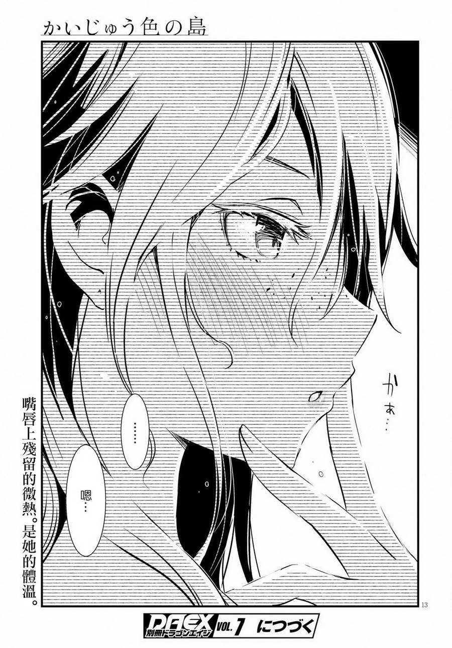 怪异海岛韩漫全集-第02话无删减无遮挡章节图片 