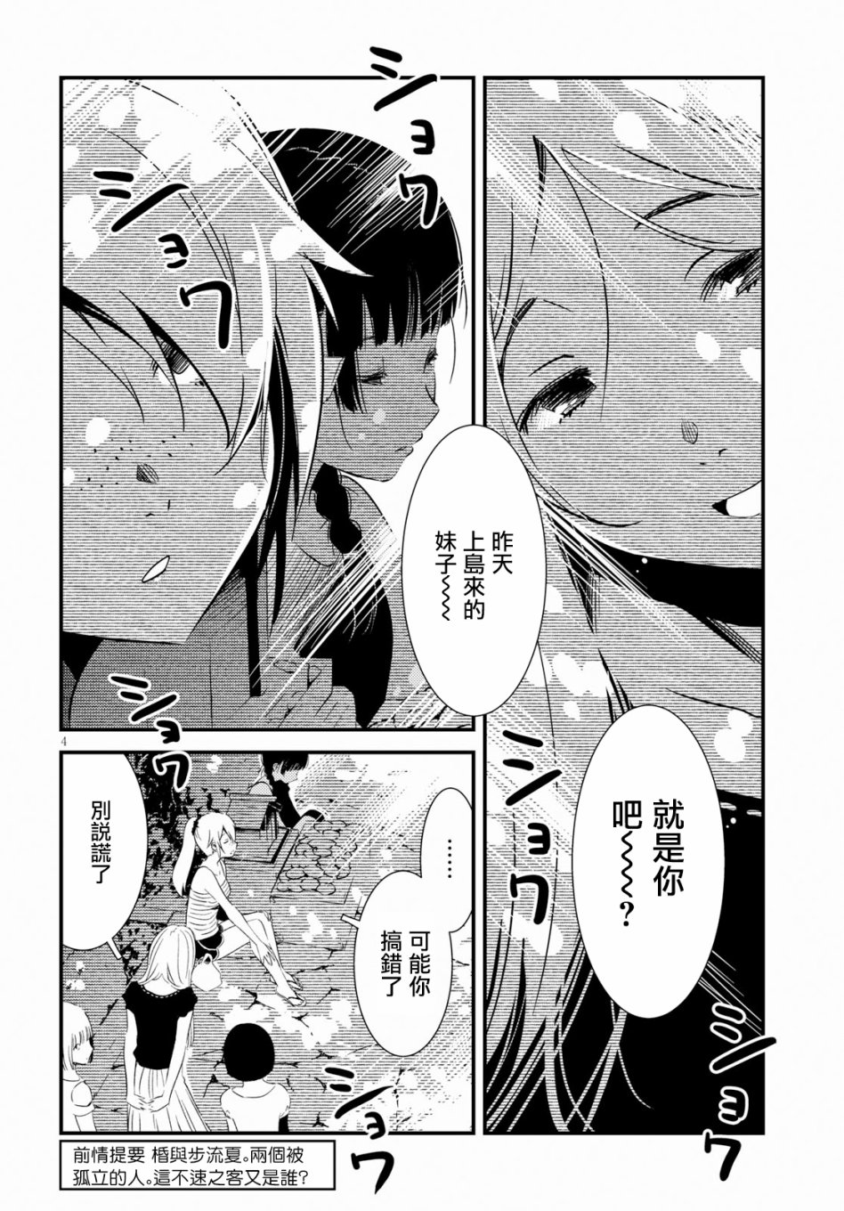 怪异海岛韩漫全集-第04话无删减无遮挡章节图片 