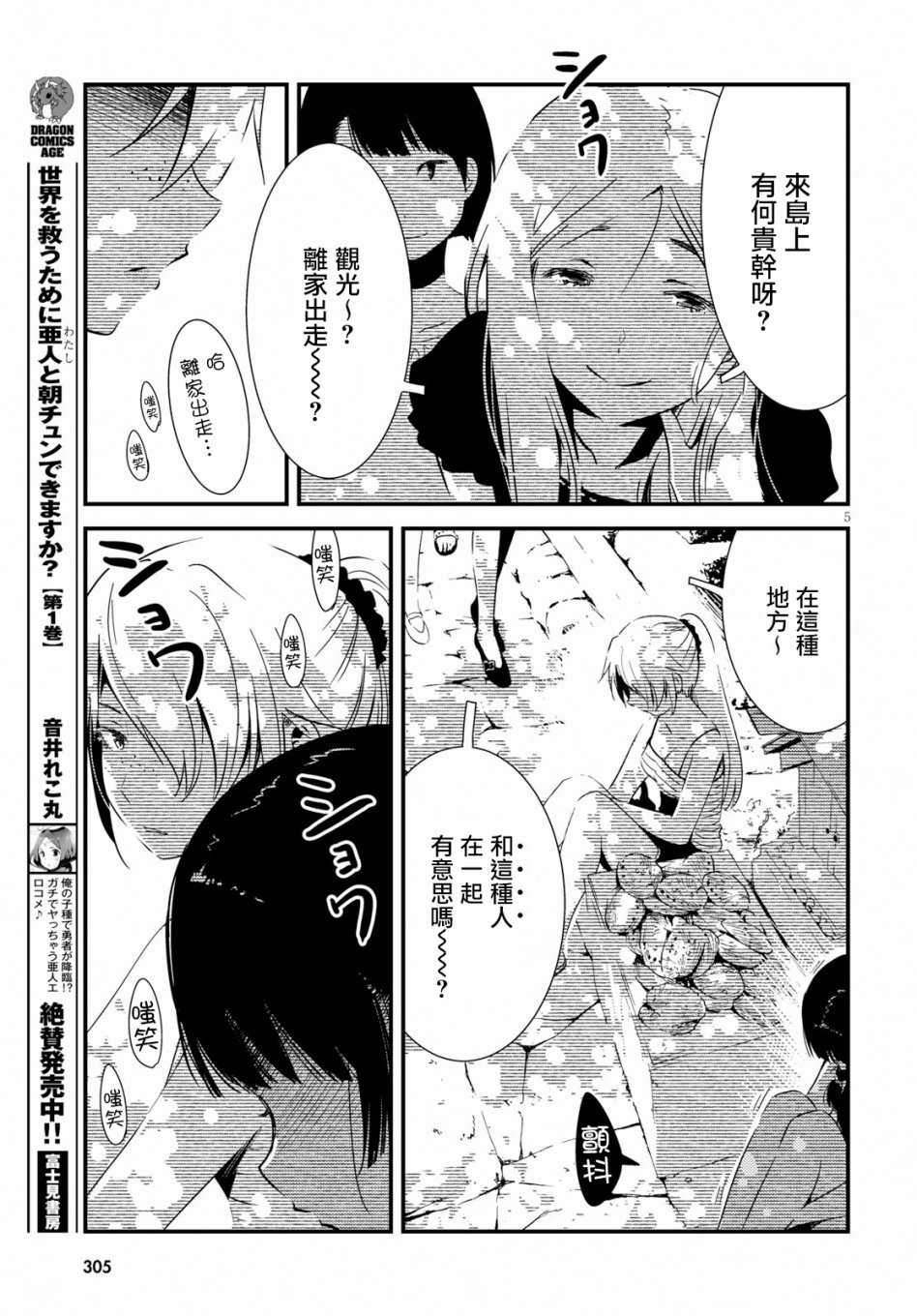 怪异海岛韩漫全集-第04话无删减无遮挡章节图片 