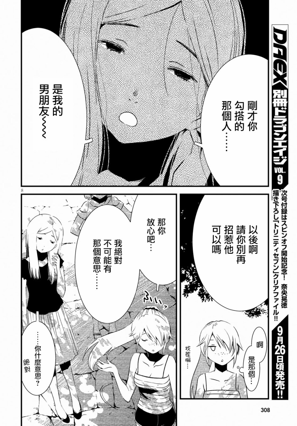 怪异海岛韩漫全集-第04话无删减无遮挡章节图片 