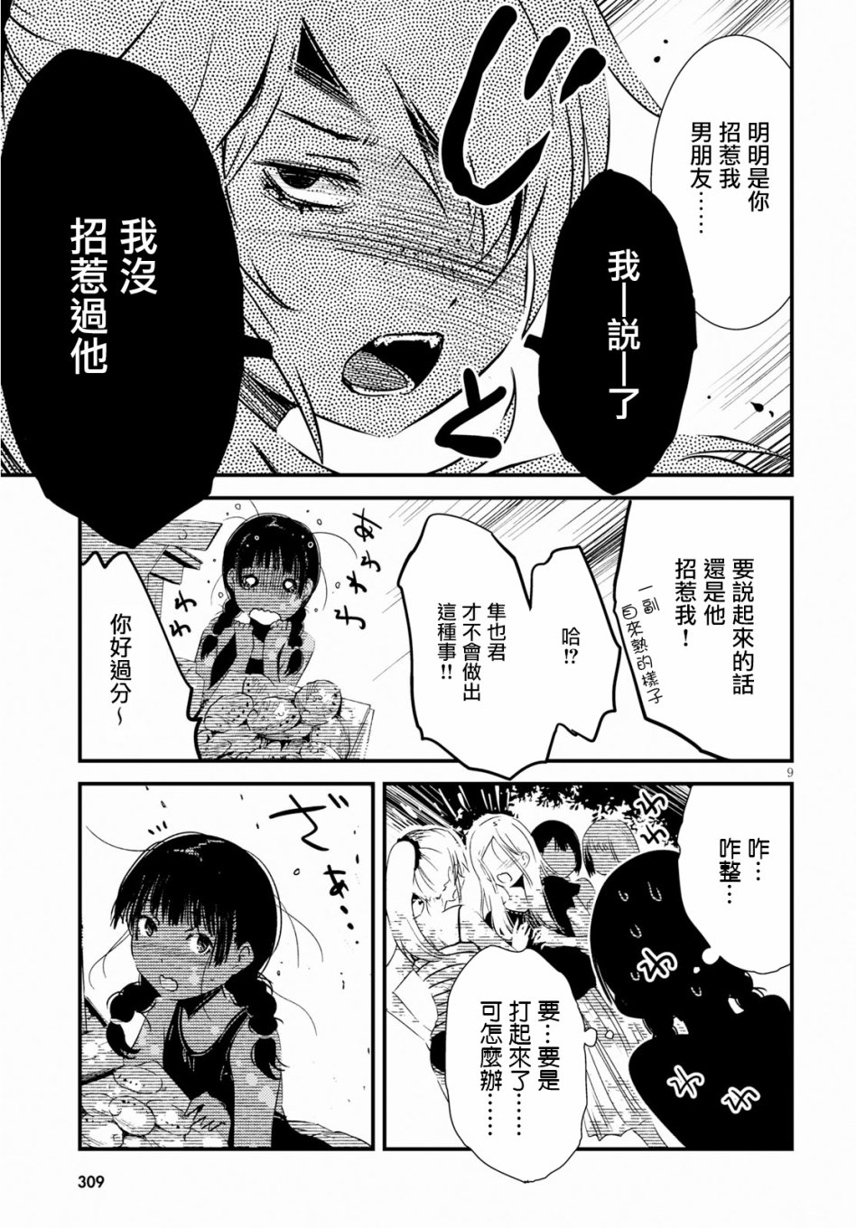 怪异海岛韩漫全集-第04话无删减无遮挡章节图片 