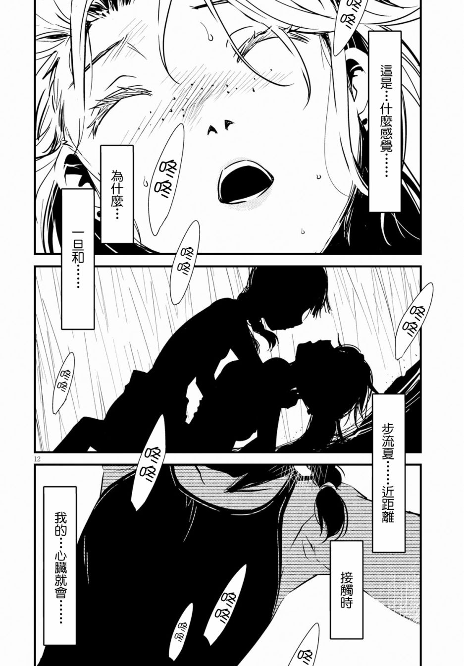 怪异海岛韩漫全集-第05话无删减无遮挡章节图片 