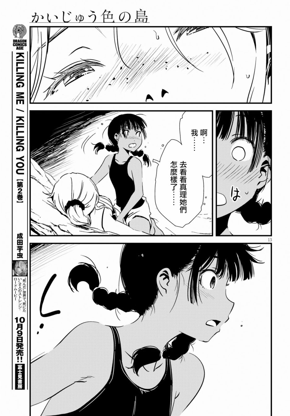怪异海岛韩漫全集-第05话无删减无遮挡章节图片 