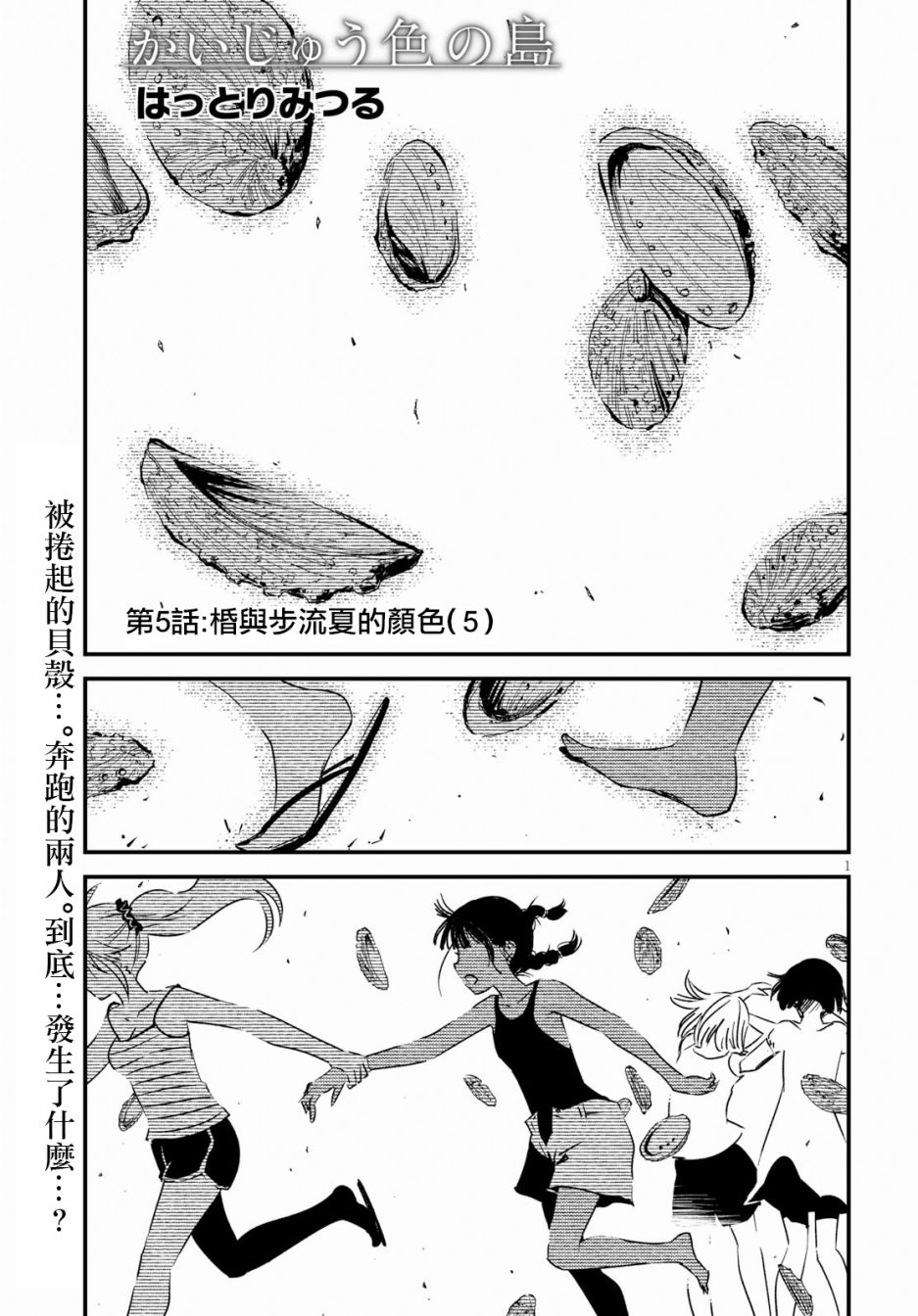 怪异海岛韩漫全集-第05话无删减无遮挡章节图片 