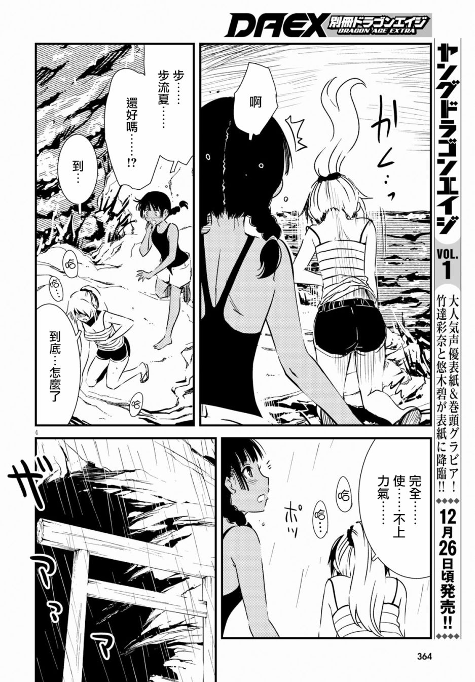 怪异海岛韩漫全集-第05话无删减无遮挡章节图片 