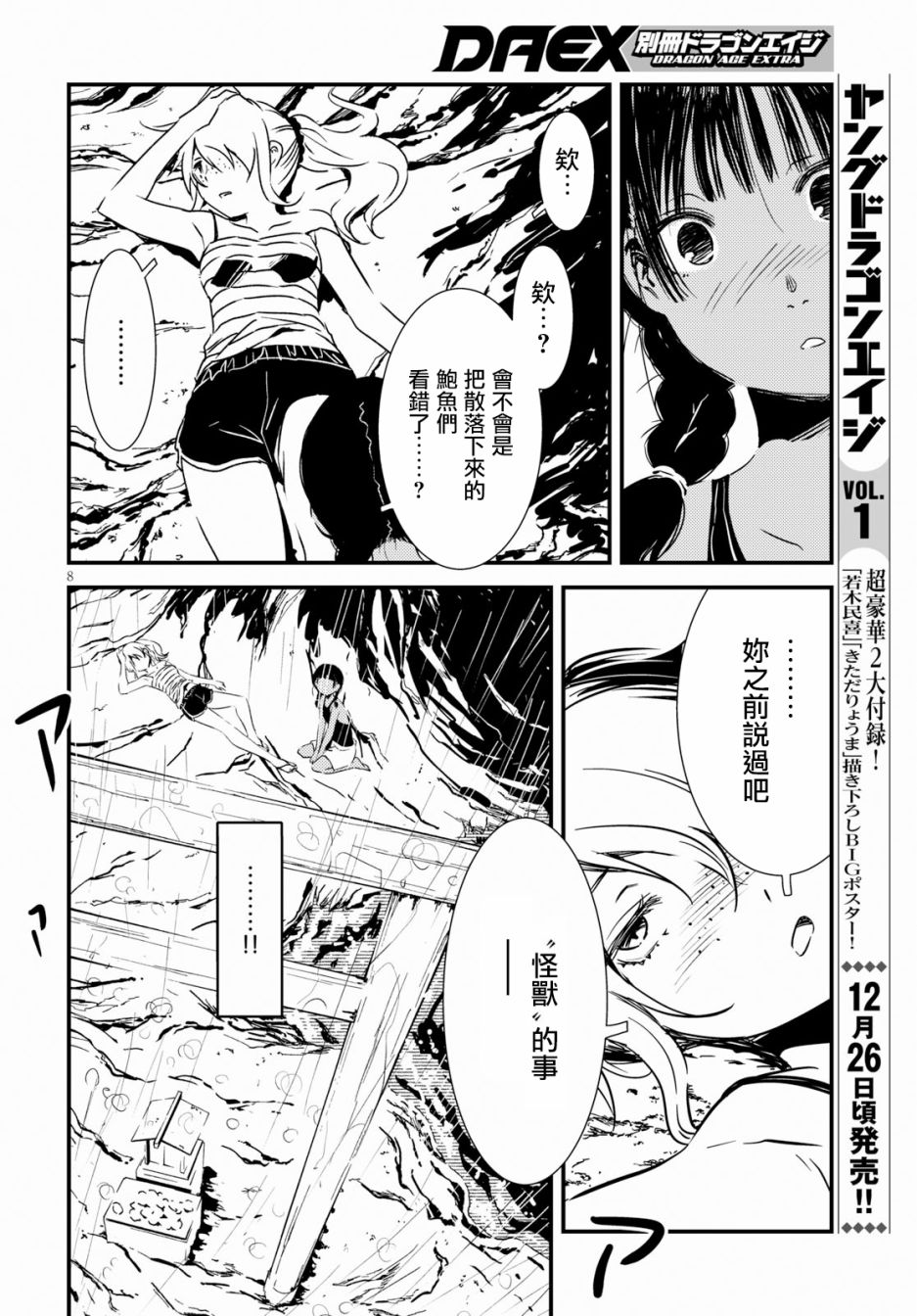 怪异海岛韩漫全集-第05话无删减无遮挡章节图片 