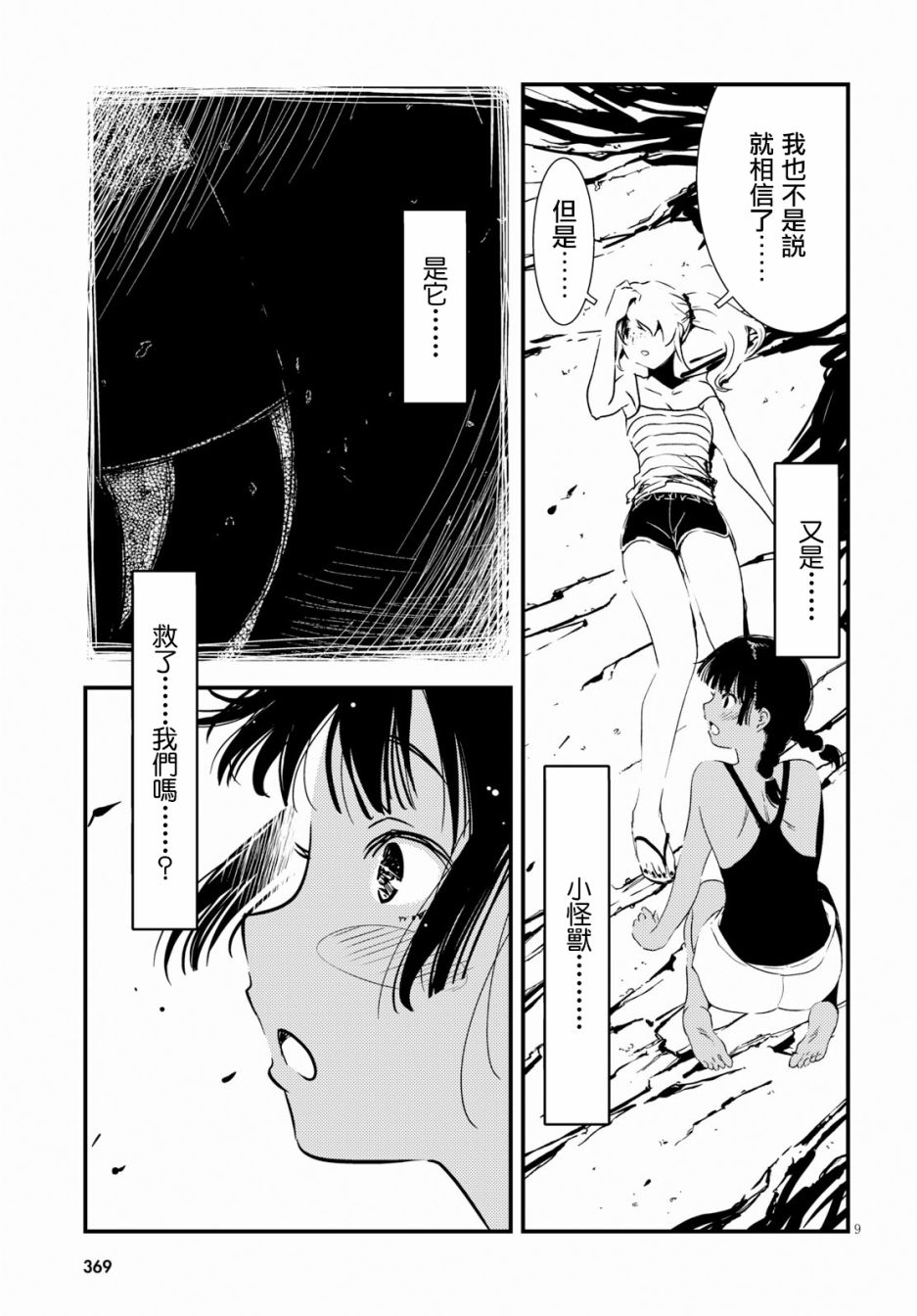 怪异海岛韩漫全集-第05话无删减无遮挡章节图片 