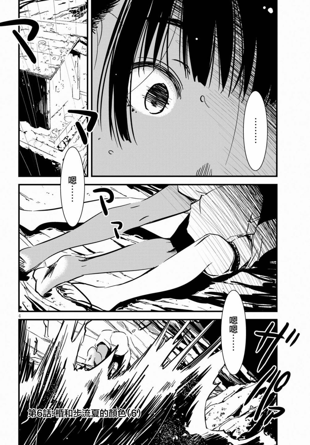 怪异海岛韩漫全集-第06话无删减无遮挡章节图片 