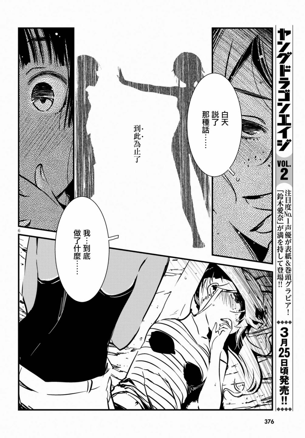怪异海岛韩漫全集-第06话无删减无遮挡章节图片 