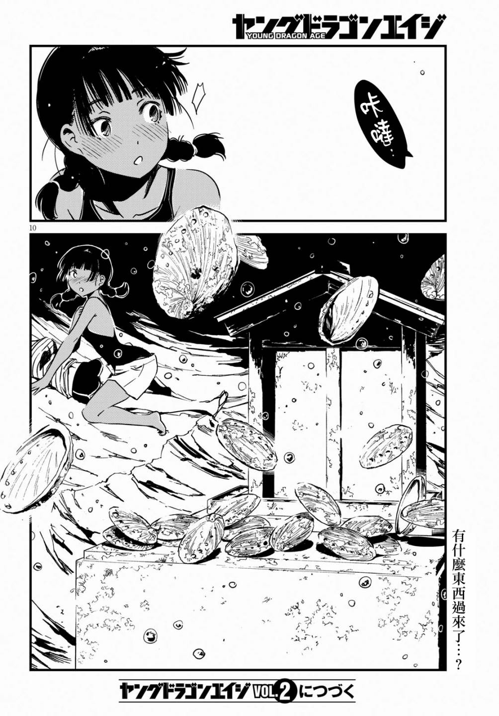 怪异海岛韩漫全集-第06话无删减无遮挡章节图片 