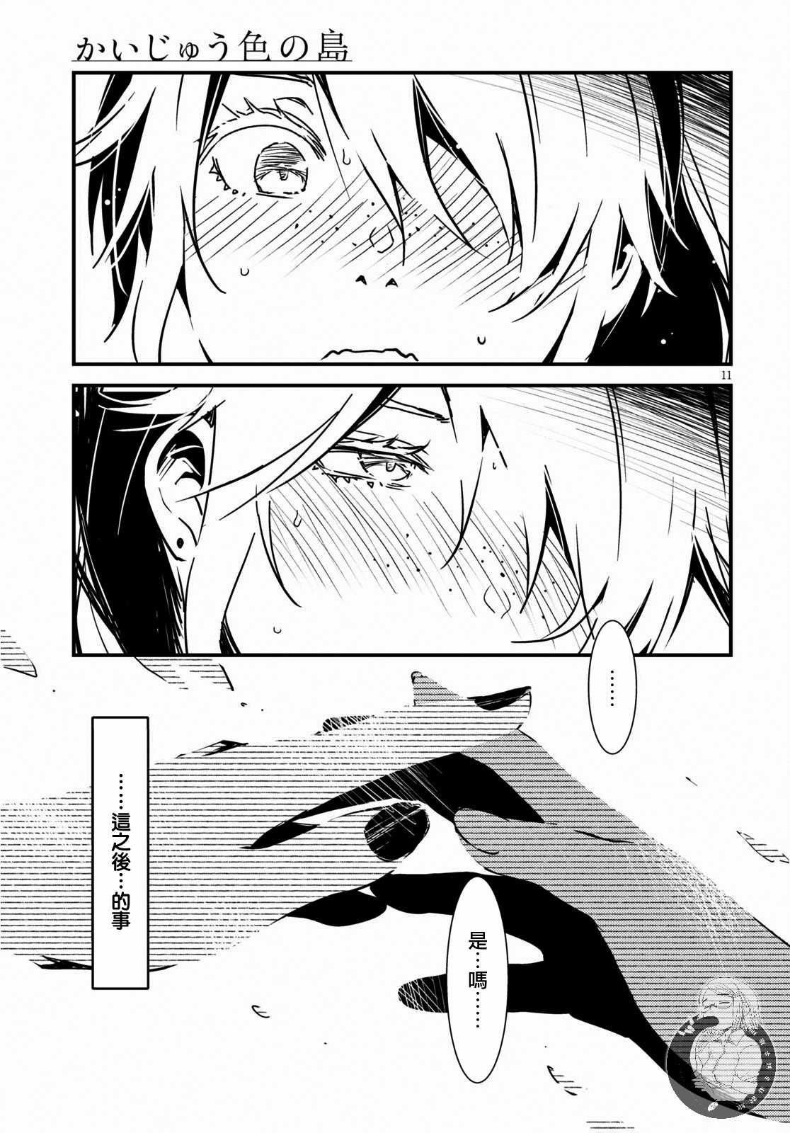 怪异海岛韩漫全集-第07话无删减无遮挡章节图片 