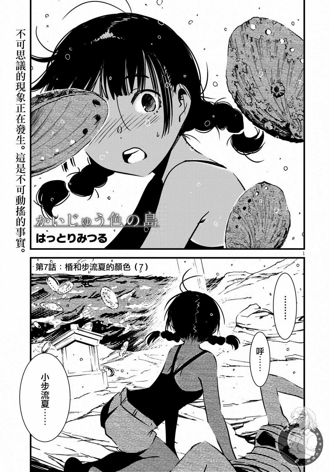 怪异海岛韩漫全集-第07话无删减无遮挡章节图片 