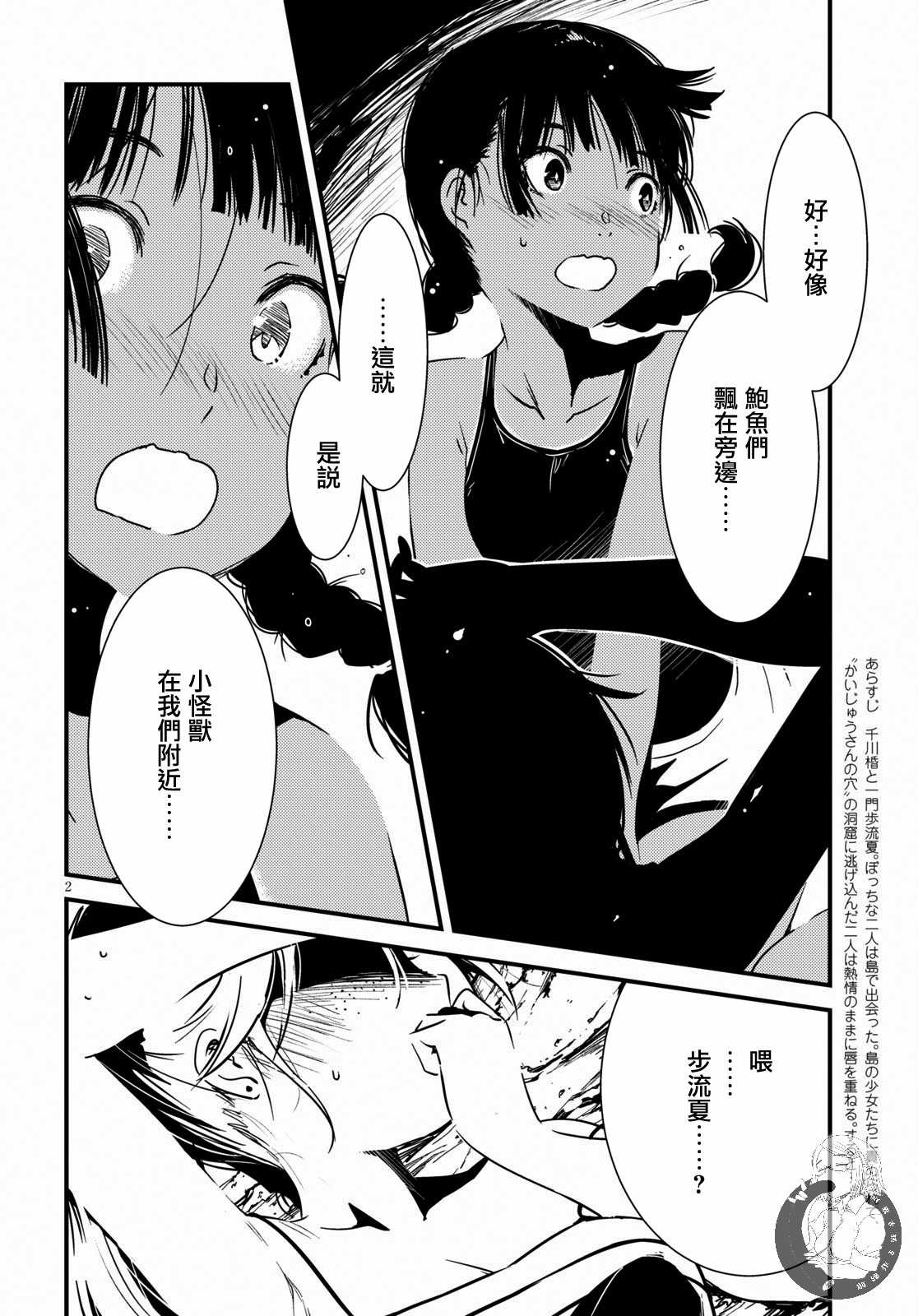 怪异海岛韩漫全集-第07话无删减无遮挡章节图片 
