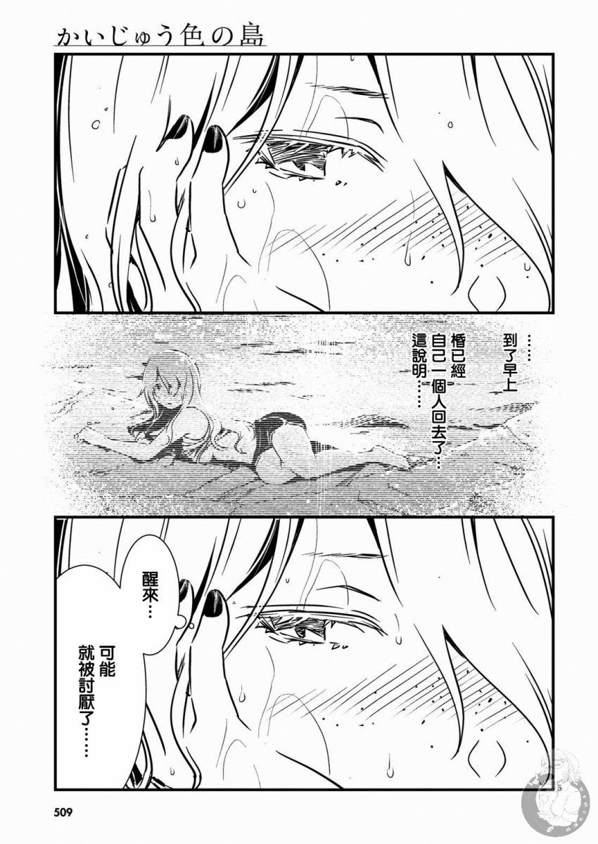 怪异海岛韩漫全集-第08话无删减无遮挡章节图片 