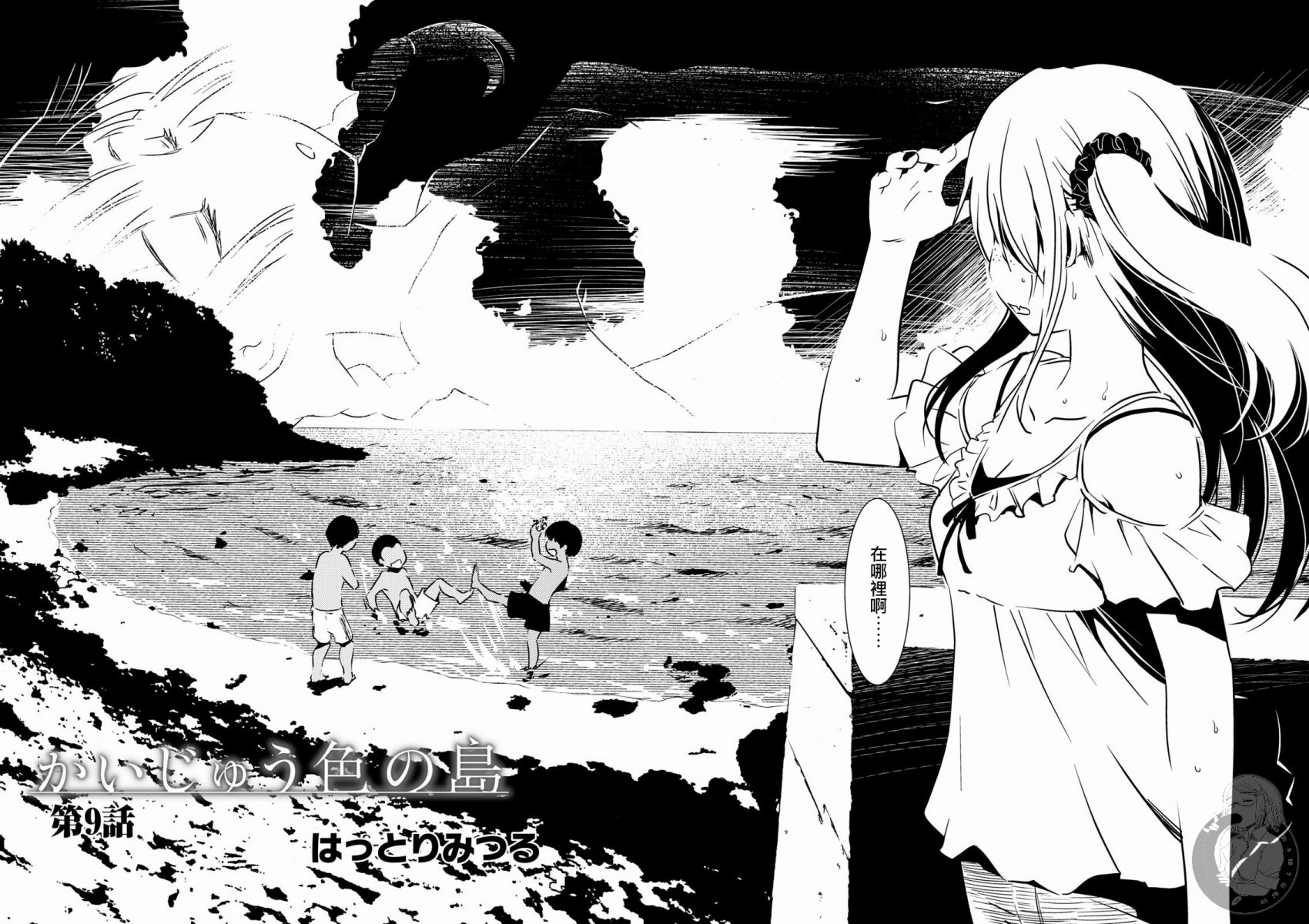 怪异海岛韩漫全集-第09话无删减无遮挡章节图片 