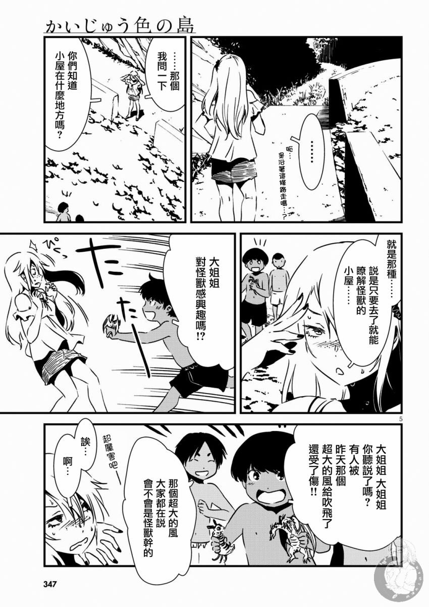 怪异海岛韩漫全集-第09话无删减无遮挡章节图片 