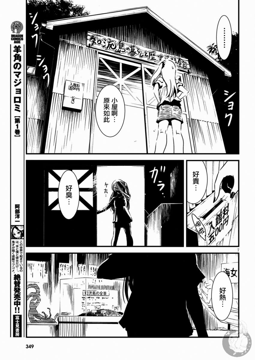 怪异海岛韩漫全集-第09话无删减无遮挡章节图片 