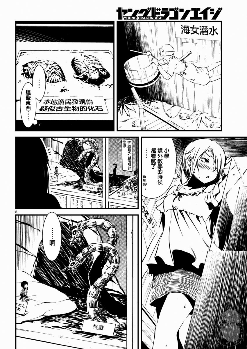 怪异海岛韩漫全集-第09话无删减无遮挡章节图片 