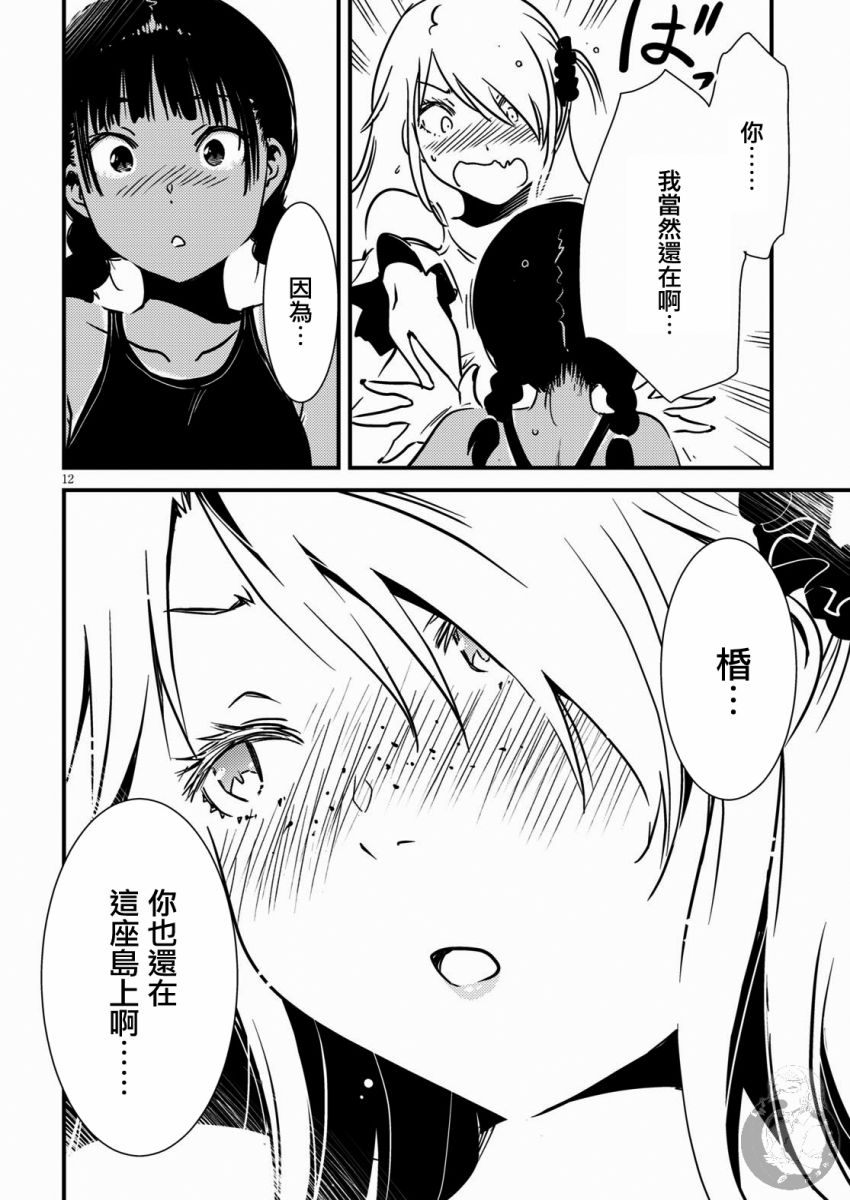 怪异海岛韩漫全集-第10话无删减无遮挡章节图片 