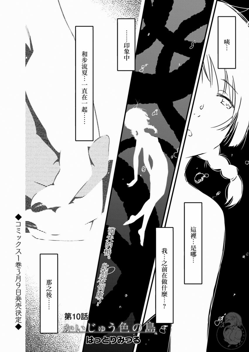怪异海岛韩漫全集-第10话无删减无遮挡章节图片 