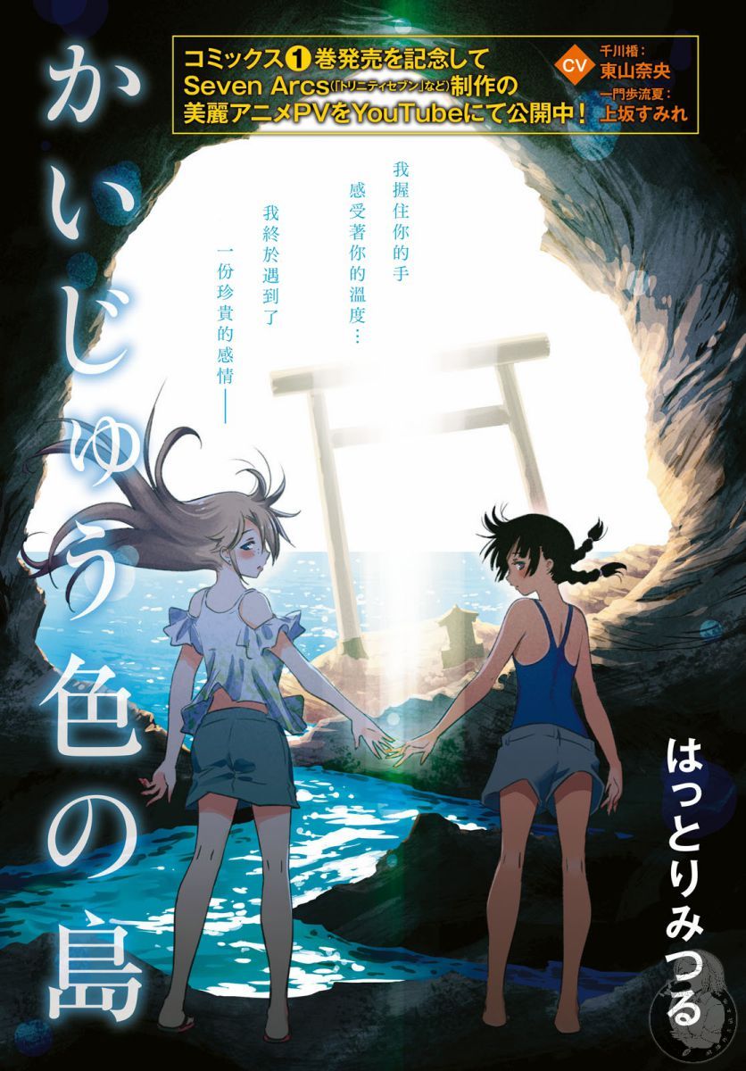 怪异海岛韩漫全集-第11话无删减无遮挡章节图片 
