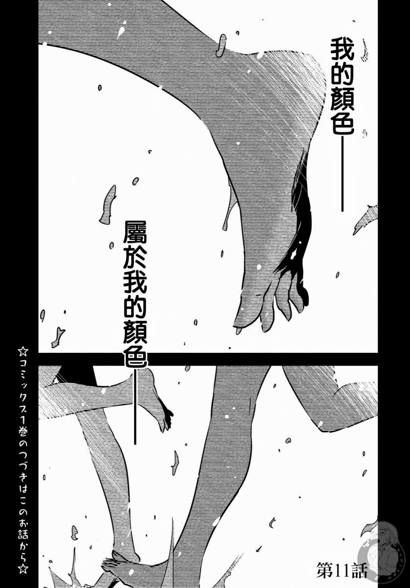 怪异海岛韩漫全集-第11话无删减无遮挡章节图片 