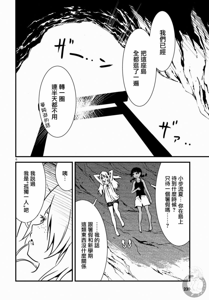 怪异海岛韩漫全集-第11话无删减无遮挡章节图片 