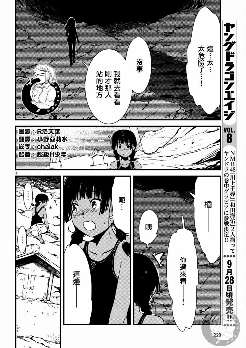 怪异海岛韩漫全集-第12话无删减无遮挡章节图片 