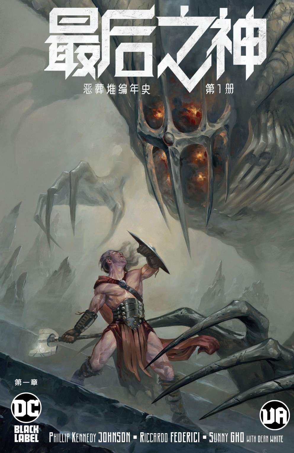 最后之神韩漫全集-第01卷无删减无遮挡章节图片 