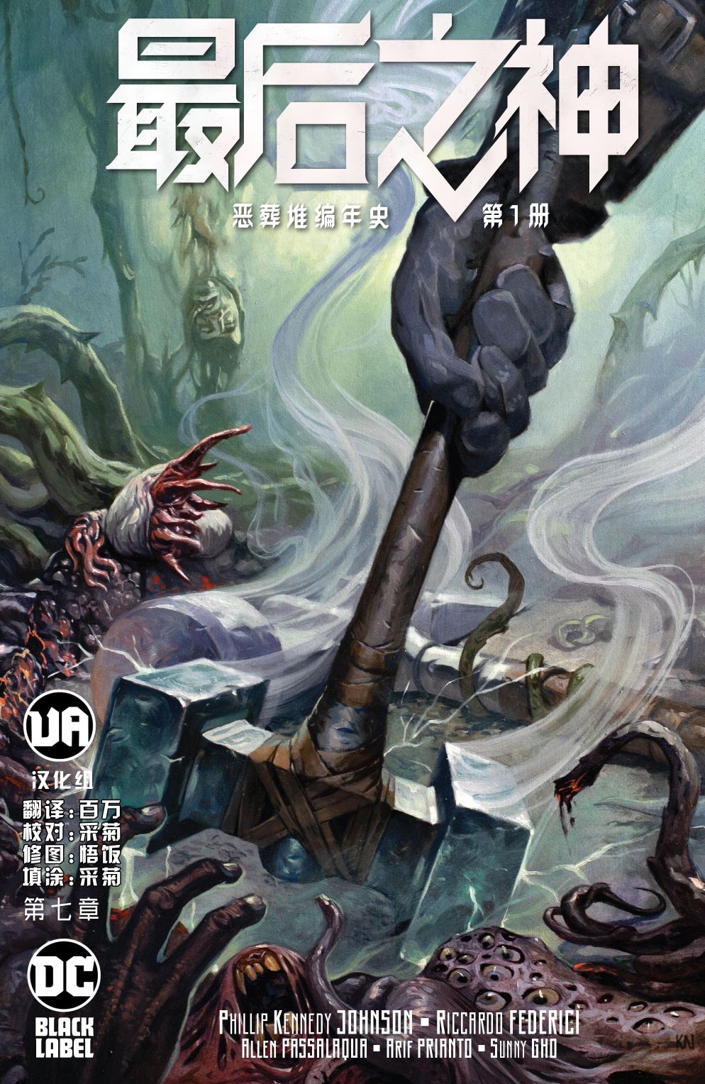 最后之神韩漫全集-第07卷无删减无遮挡章节图片 