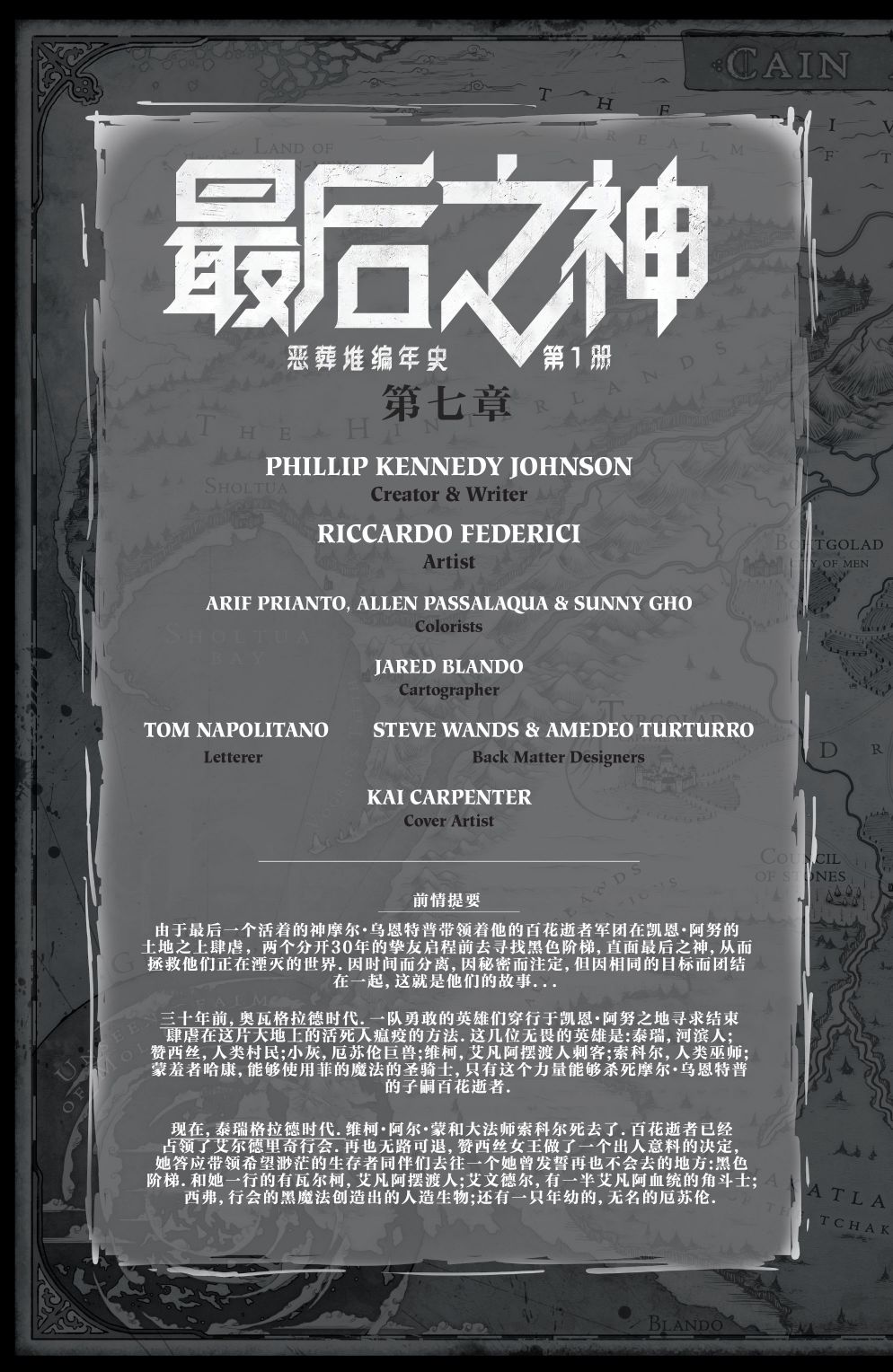 最后之神韩漫全集-第07卷无删减无遮挡章节图片 