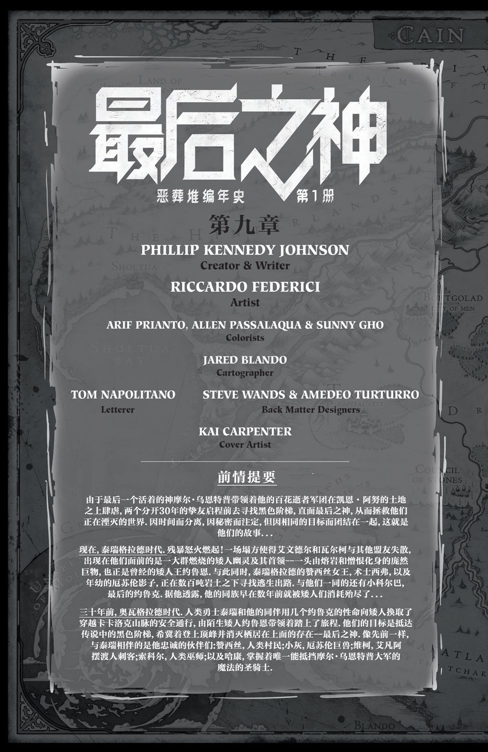 最后之神韩漫全集-第09卷无删减无遮挡章节图片 