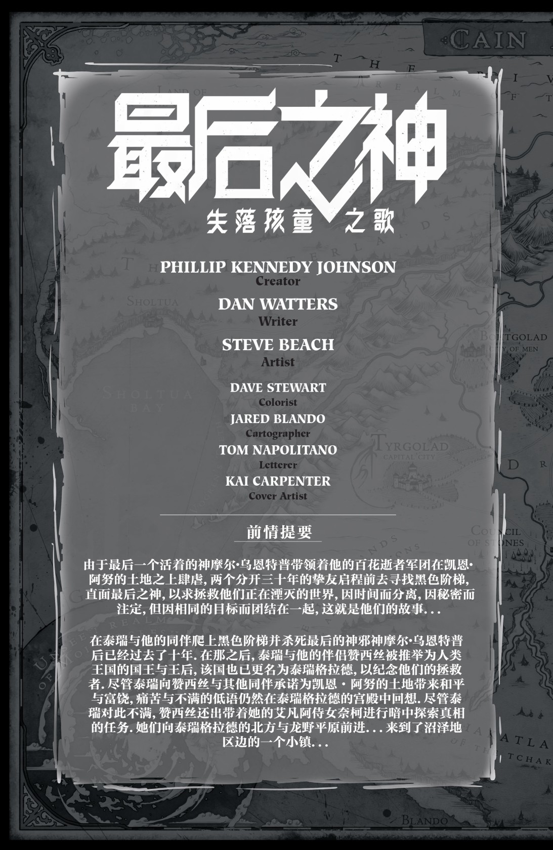 最后之神韩漫全集-失落孩童之歌无删减无遮挡章节图片 