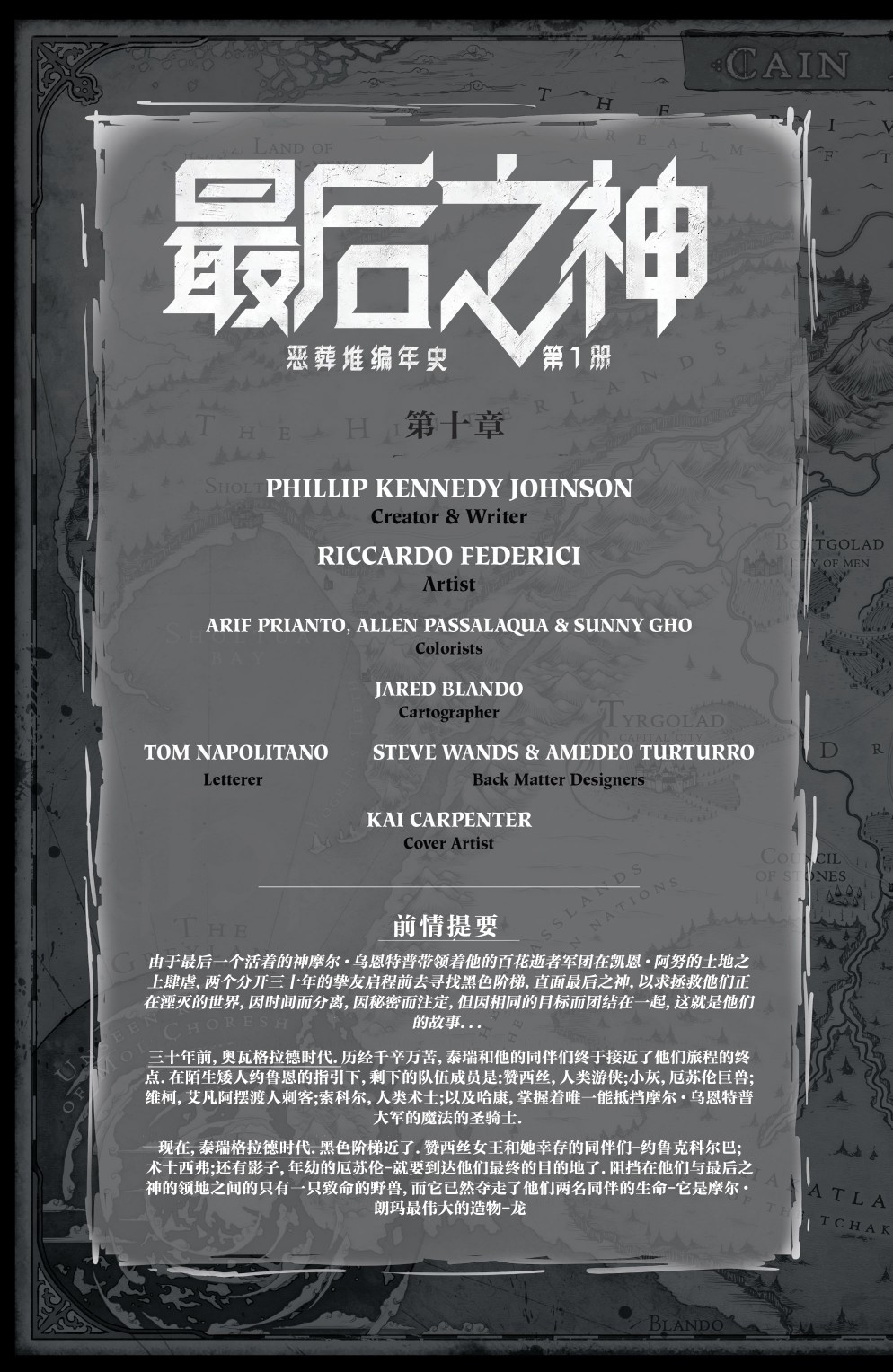 最后之神韩漫全集-第10卷无删减无遮挡章节图片 