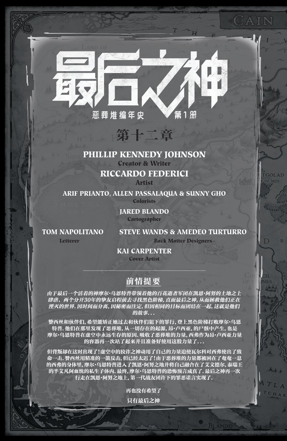 最后之神韩漫全集-第12卷无删减无遮挡章节图片 