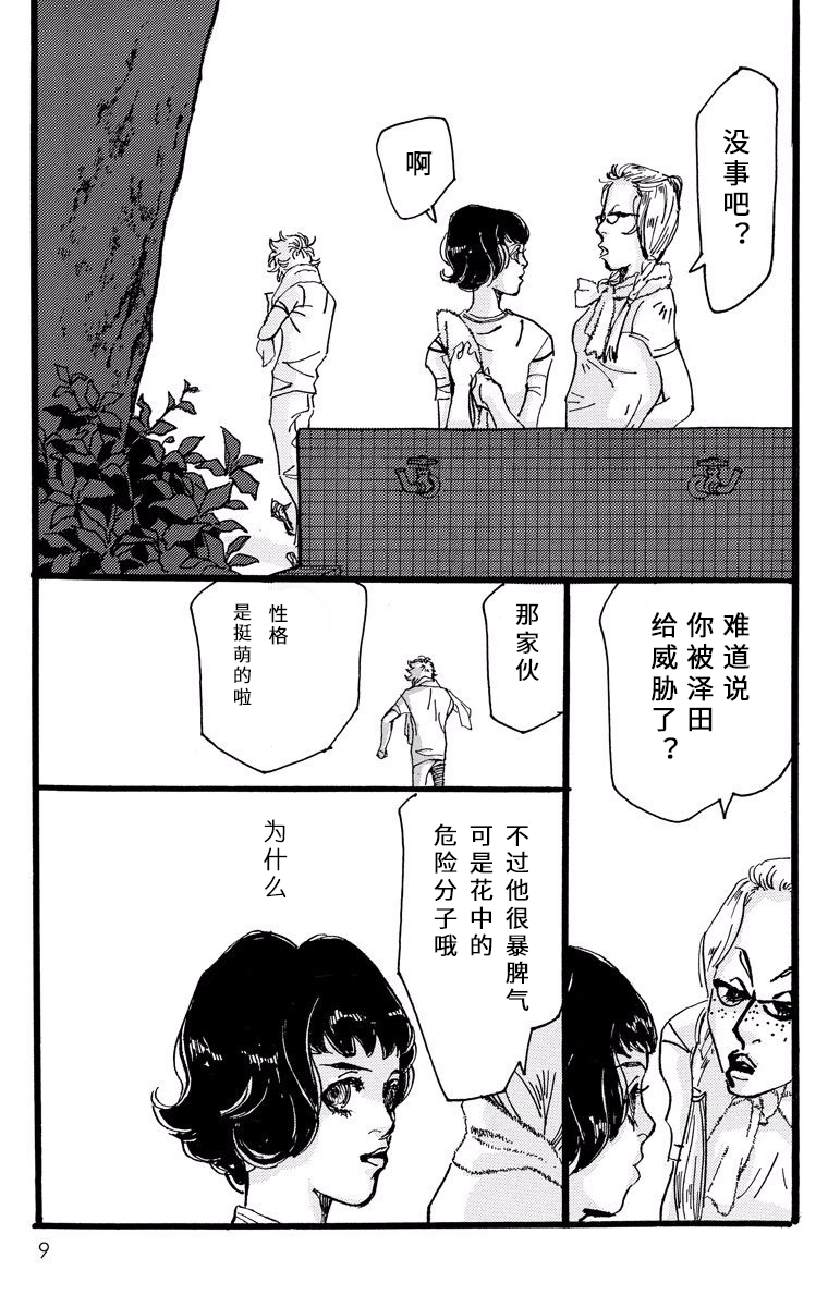 距离车站5分钟韩漫全集-第01话无删减无遮挡章节图片 