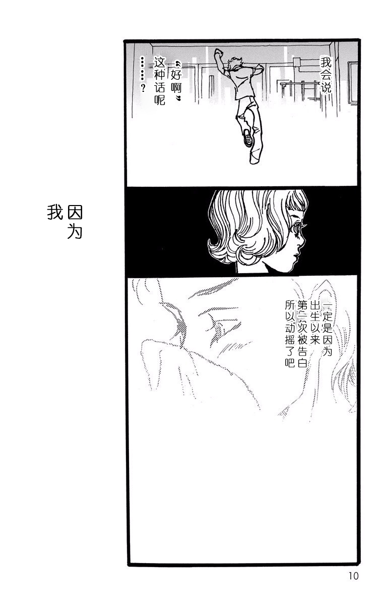 距离车站5分钟韩漫全集-第01话无删减无遮挡章节图片 