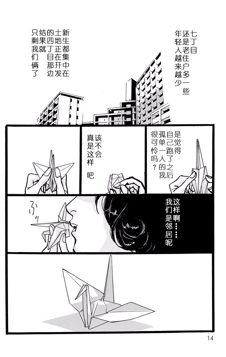 距离车站5分钟韩漫全集-第01话无删减无遮挡章节图片 